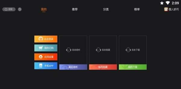 懒人听书车机版图2