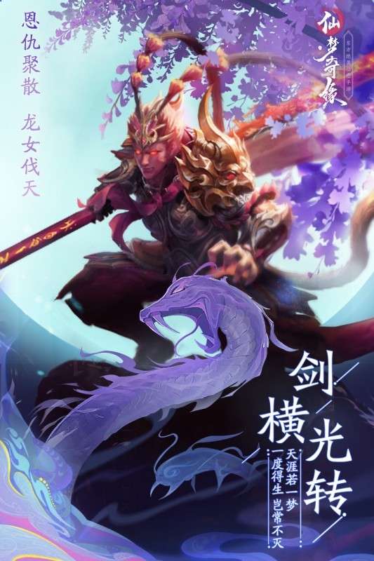 仙域奇缘录ios图5