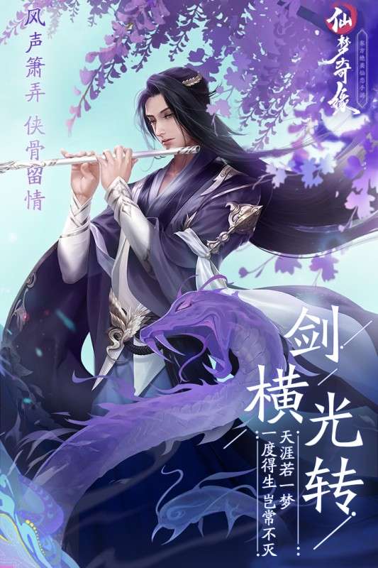 仙域奇缘录安卓版图1