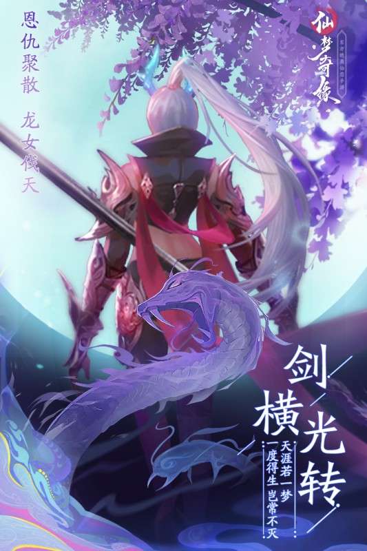 仙域奇缘录安卓版图4