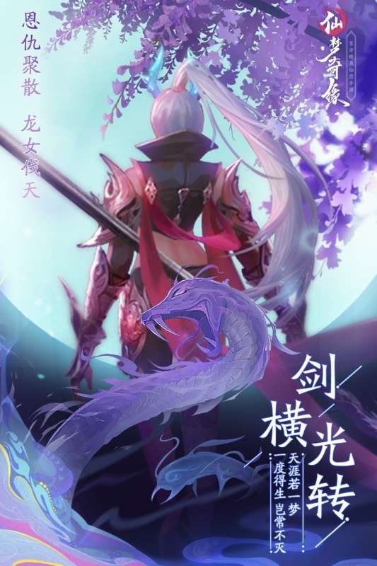 仙域奇缘录ios图4