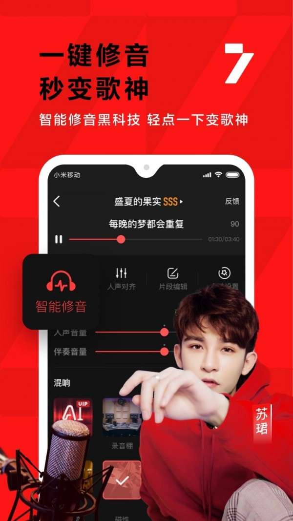 全民k歌修音神器图4