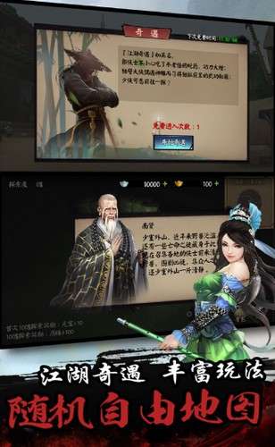 单机群侠传手游图1