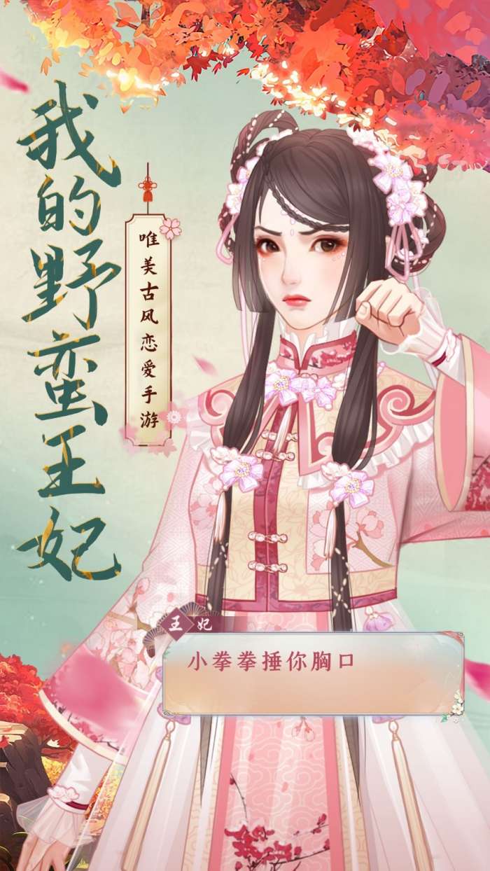 我的野蛮王妃图5