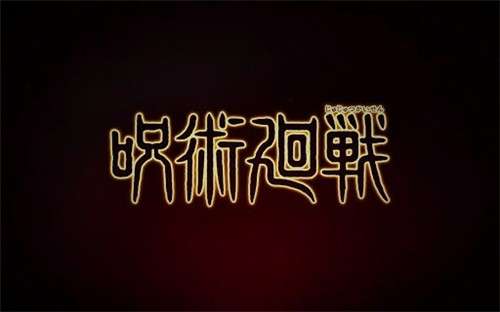 咒术回战phantomparade图1