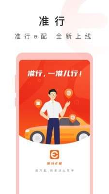 准行e配图1
