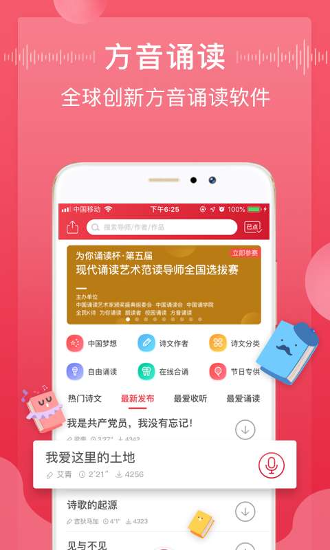 方音诵读图1