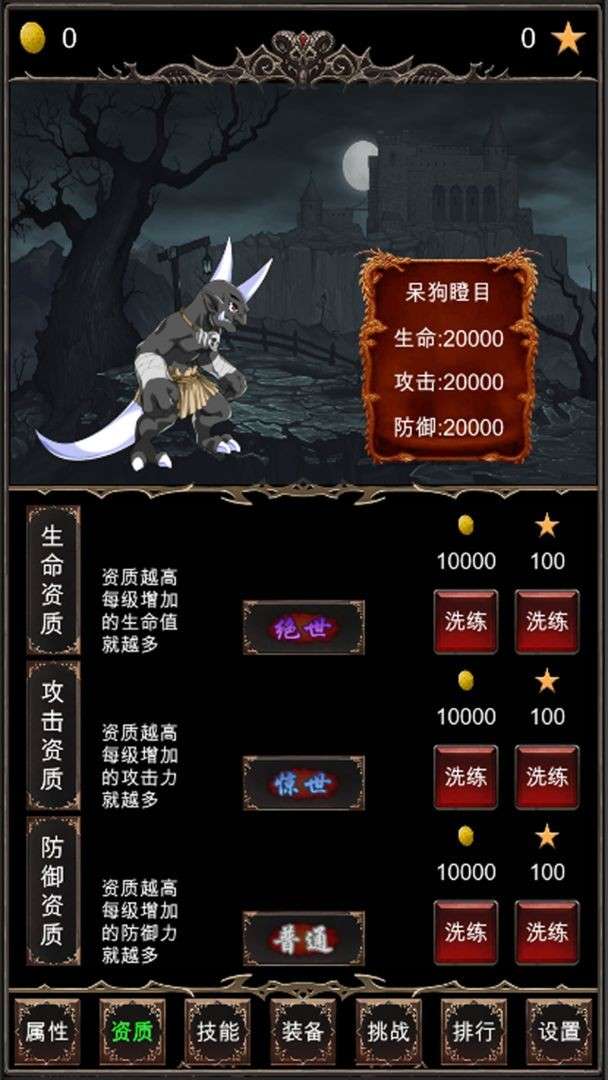 魔王修仙传图4