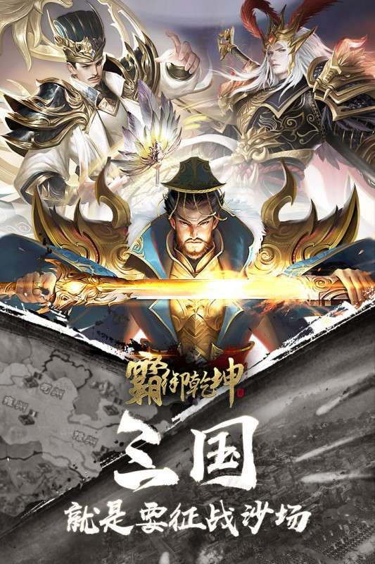 霸御乾坤手游图3