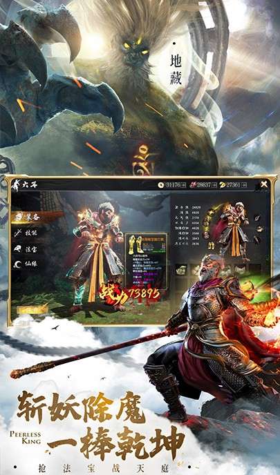 斗战神佛图1