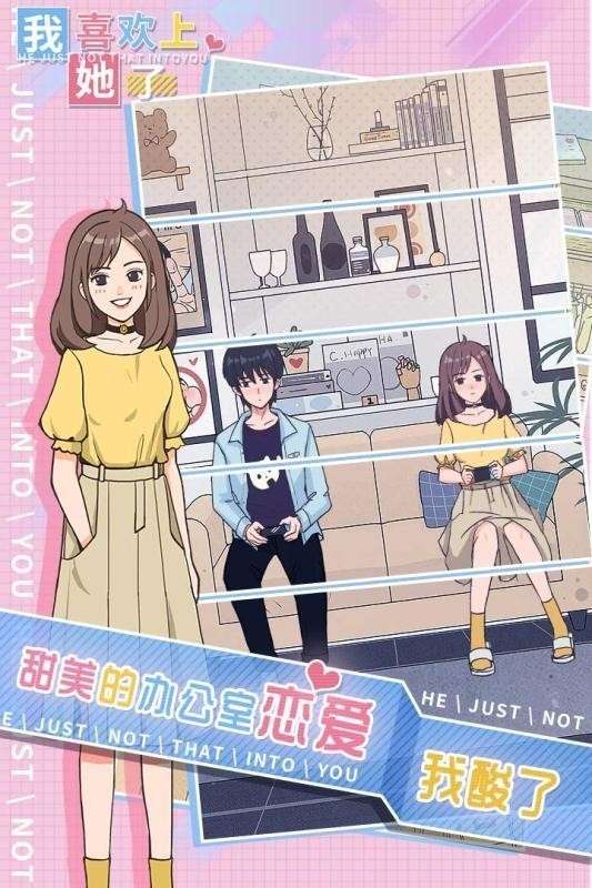 我喜欢上她了游戏新版图2