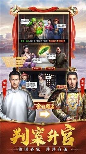 当官模拟器红包新版图4