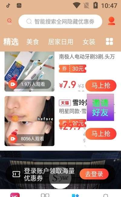 惠购优品图4