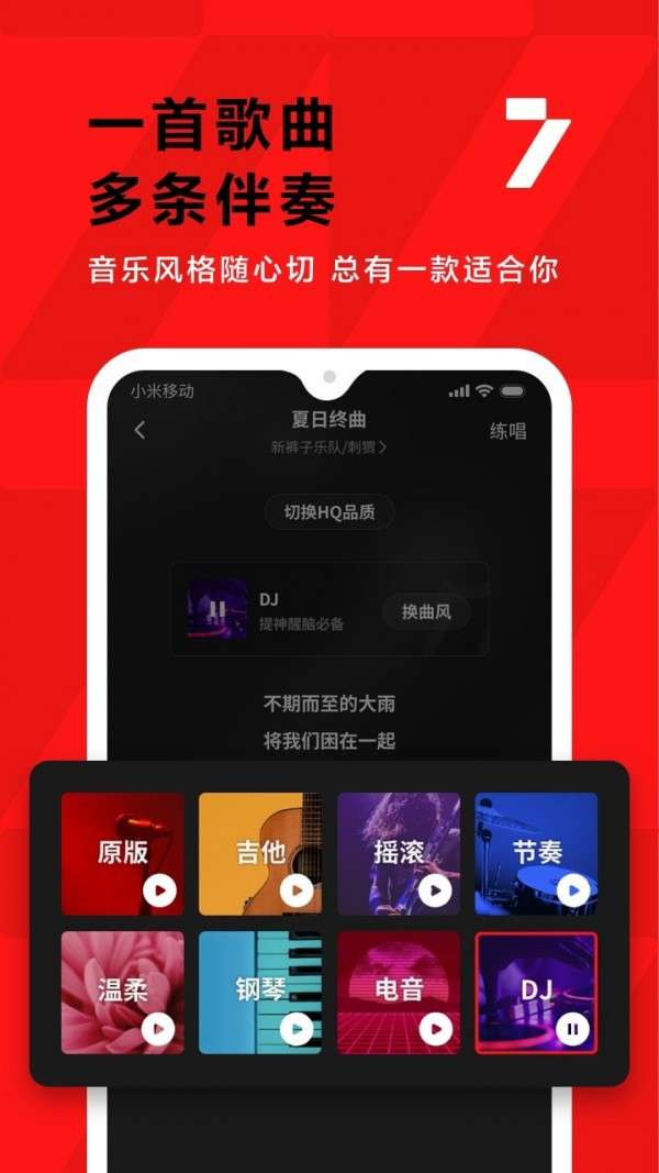全民k歌修音神器图5