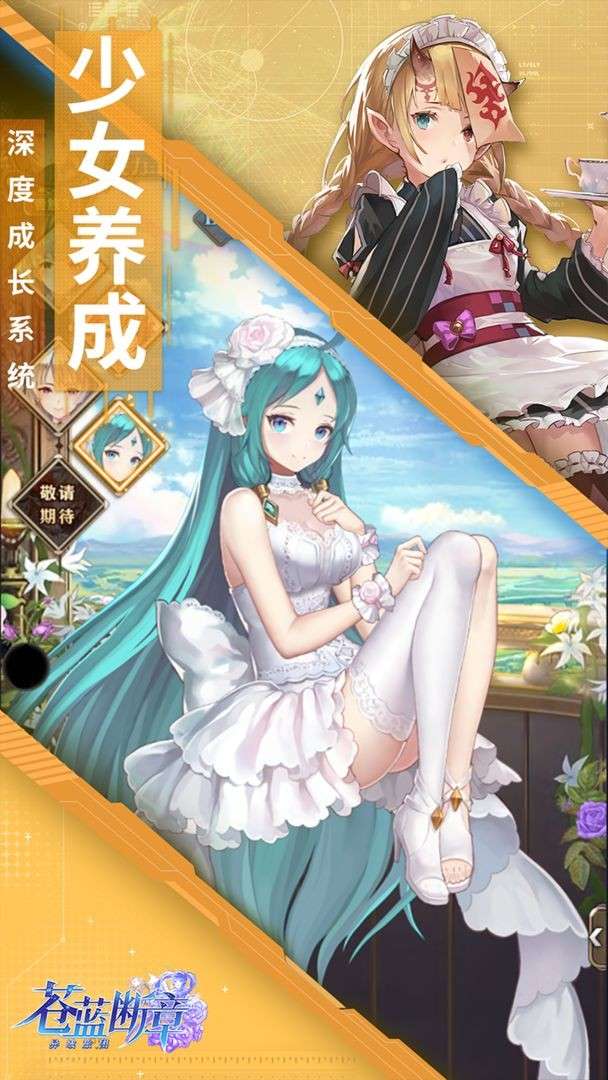 苍蓝断章公测版图2