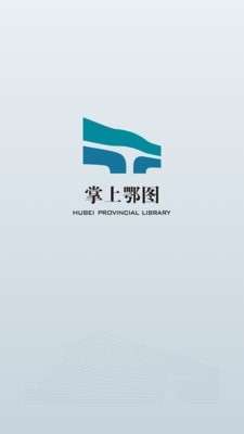 掌上鄂图图1