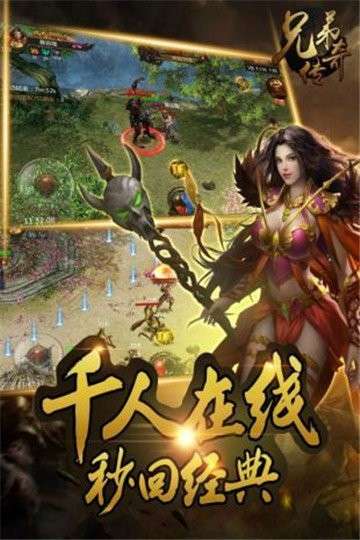 兄弟传奇图2