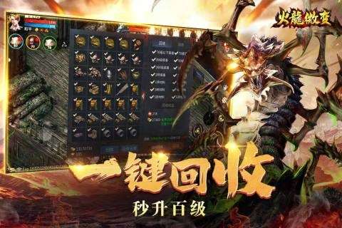 火龙微变手游图5