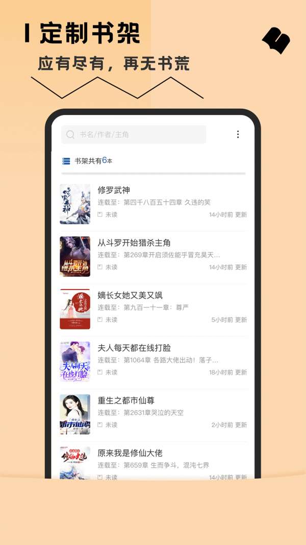 趣读全本小说阅读器图2