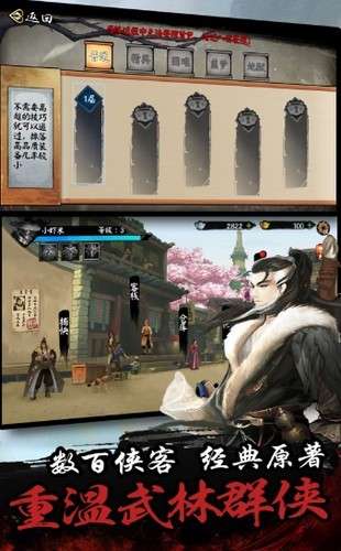 单机群侠传手游图2