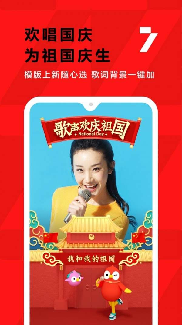 全民k歌修音神器图1