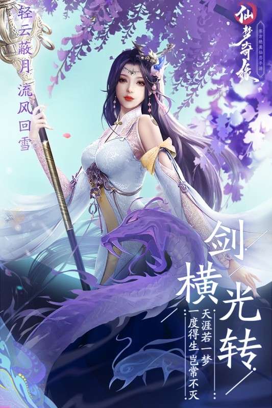 仙域奇缘录ios图2
