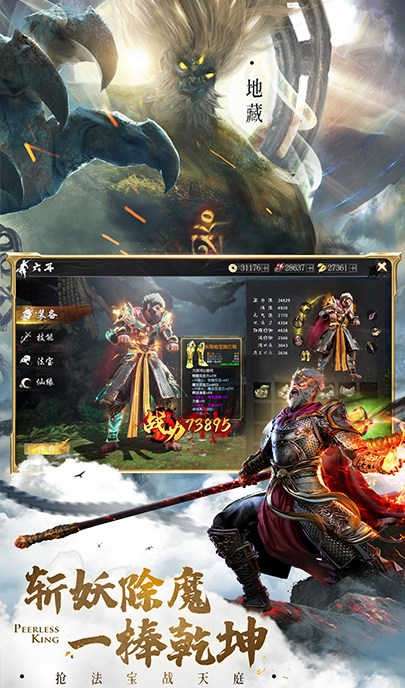 斗战神佛图3