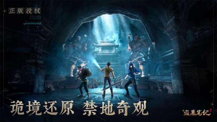 新盗墓笔记手游图4