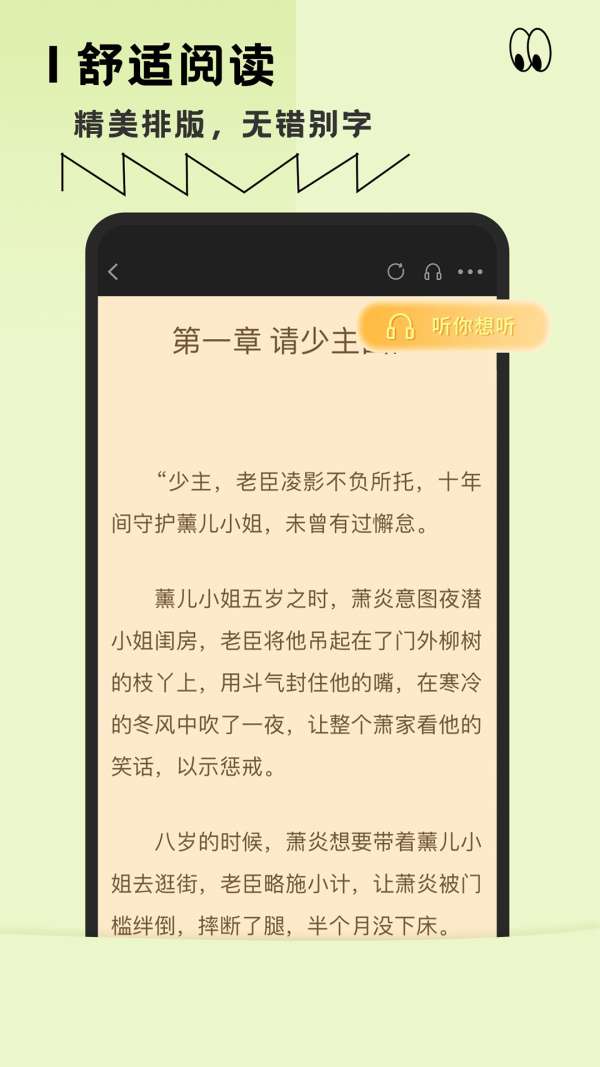 趣读全本小说阅读器图5