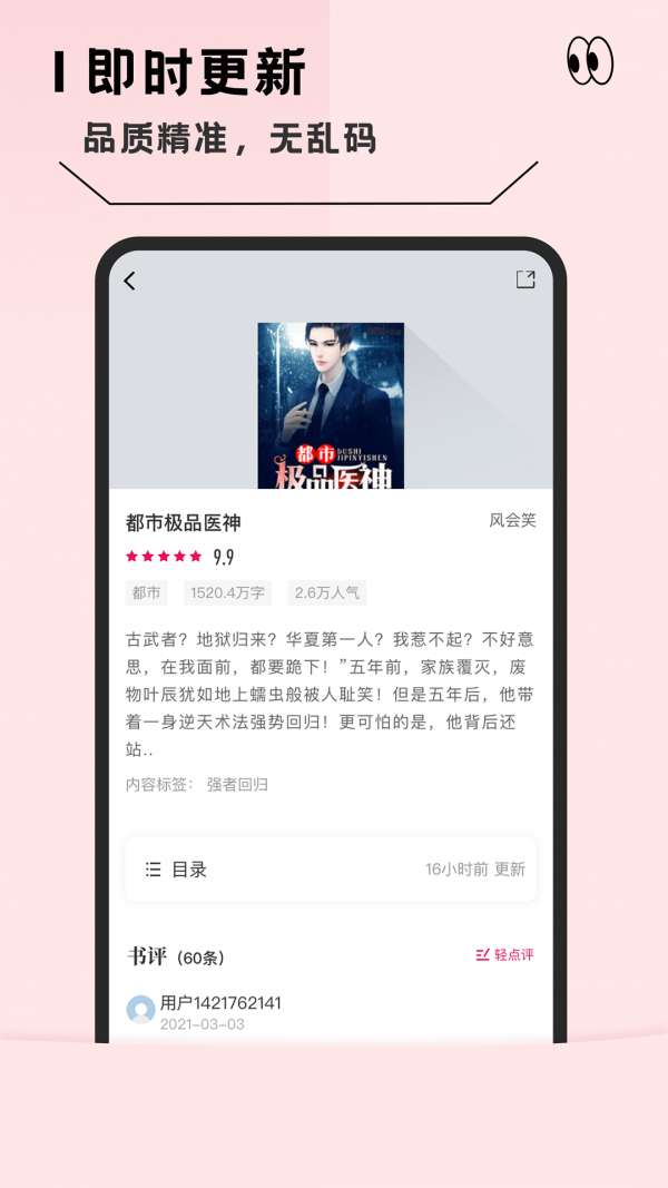 趣读全本小说阅读器图3