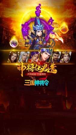三国神将令图4