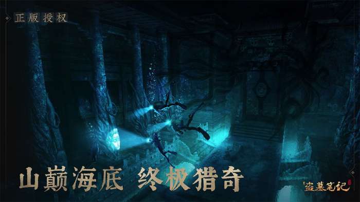 新盗墓笔记手游图1