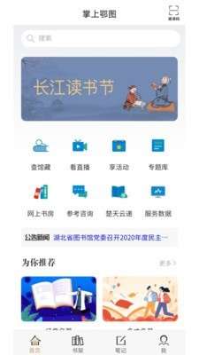 掌上鄂图图2
