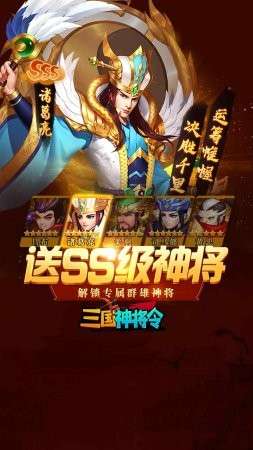 三国神将令图2