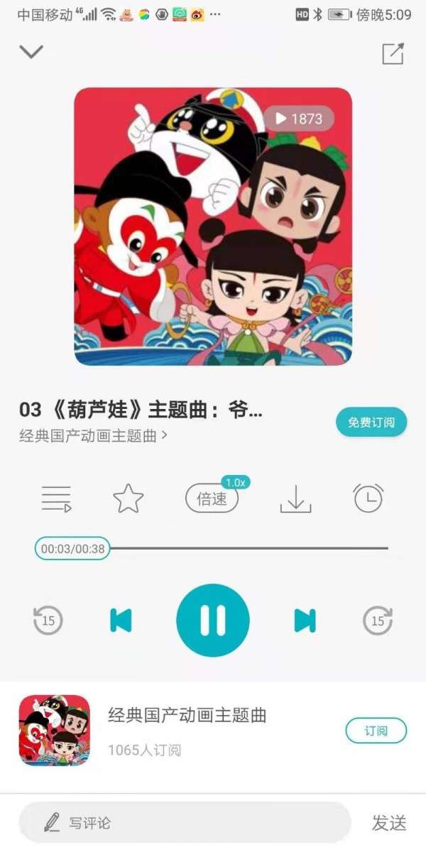 育儿FM图4
