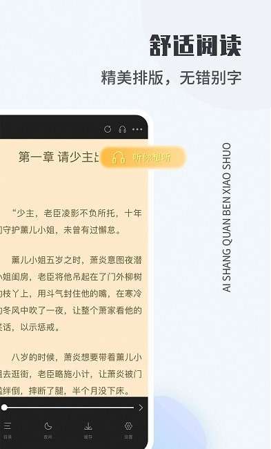 爱尚免费小说图1