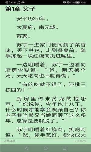 文渊阁小说图3