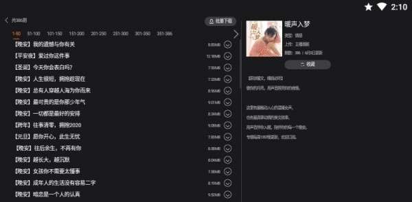 懒人听书车机版图4