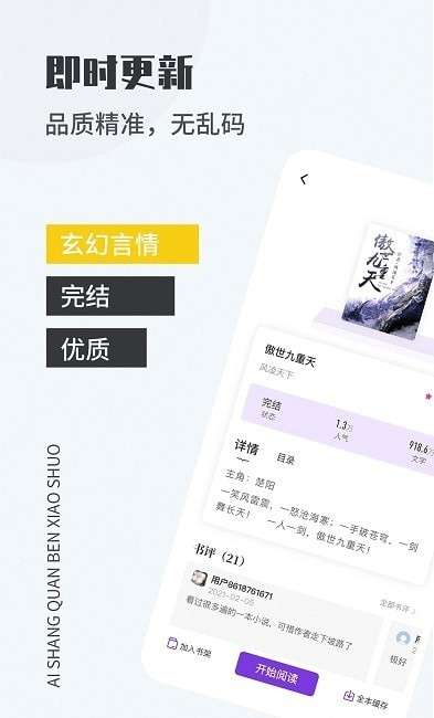 爱尚免费小说图4