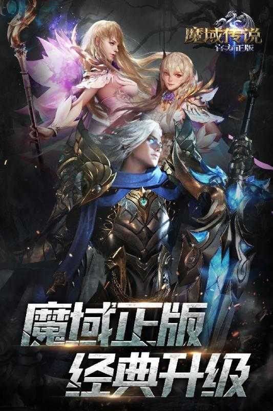 魔域传说图5