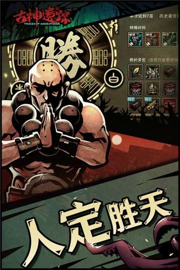 古神遗踪安卓版图2