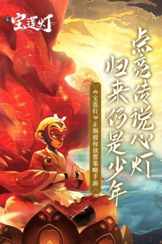 少年宝莲灯手游图5
