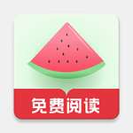 西瓜搜书