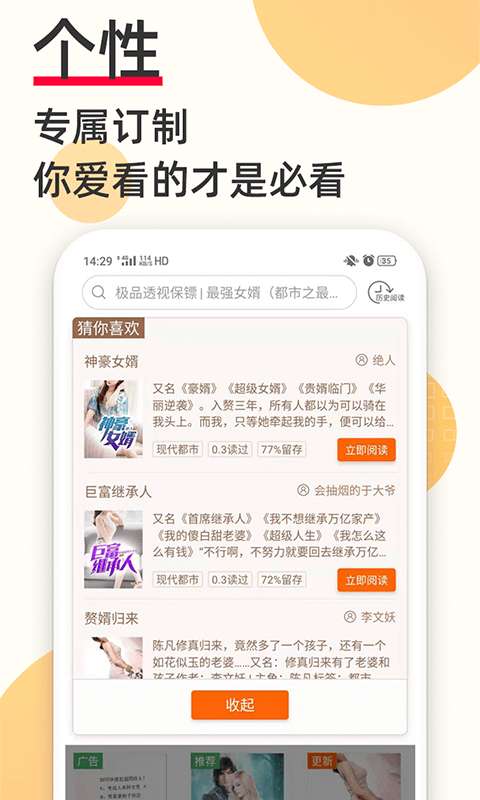 必看免费小说图5