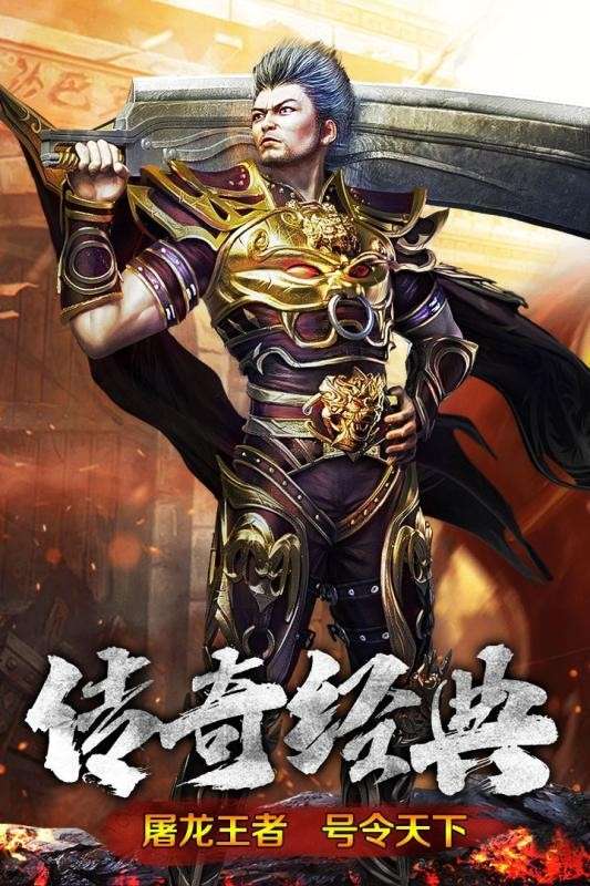 传奇巅峰最传奇图5