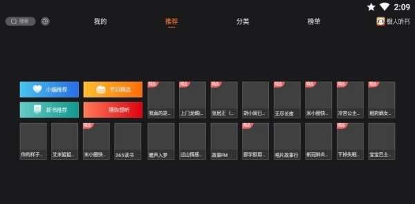 懒人听书车机版图1