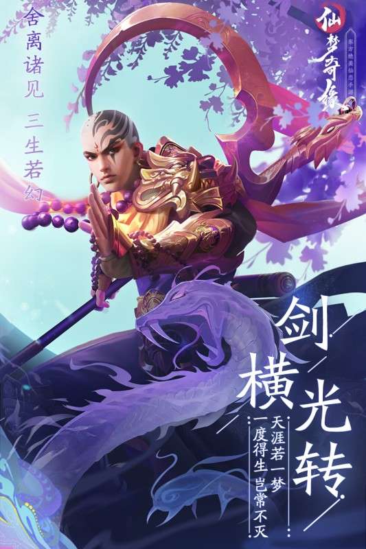 仙域奇缘录安卓版图3
