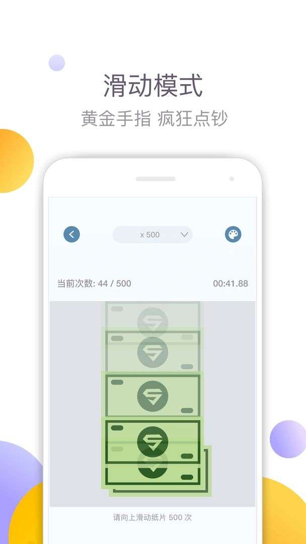 手速大师图3