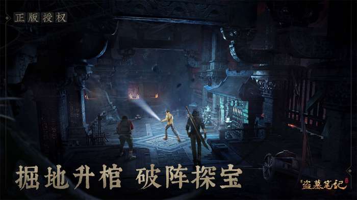 新盗墓笔记手游图3