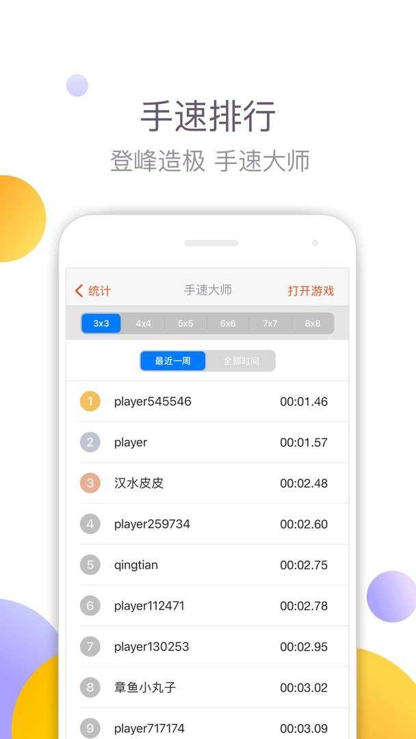 手速大师图1
